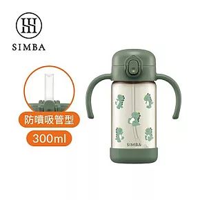 【小獅王辛巴】鉑金PPSU兒童吸管學習水杯300ml 恐龍