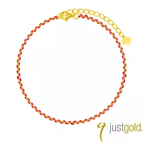 【Just Gold 鎮金店】幻彩祝福-紅線 黃金手鍊(網路限定)