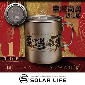 Keith 鎧斯鈦 2025「台灣尚勇-橫書團結款」雷雕鈦杯450ml.純鈦杯子 鈦金屬杯 登山鈦杯 露營杯鈦水杯 馬克杯隨行杯