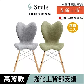 (兩件組)Style Chair EL 健康護脊座椅/餐椅/工作椅/休閒椅 高背款