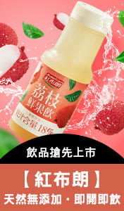 【紅布朗】健康美味·美好生活，參展商品5折起↗