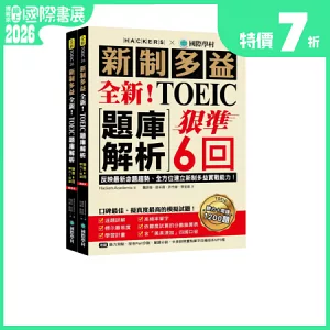 全新！新制多益TOEIC題庫解析：狠準 6 回聽力＋閱讀模擬試題，完全反映最新命題趨勢、全方位建立新制多益實戰能力！（附雙書裝＋2 MP3光碟＋音檔下載QR碼）