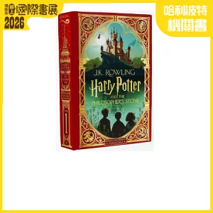 【魔法機關書】哈利波特 1：神秘的魔法石，MinaLima團隊親自設計（英國版）Harry Potter and the Philosopher’s Stone: MinaLima Edition