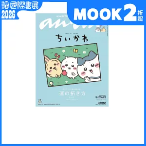 an・an（2025.01.15）增刊：吉伊卡哇Chiikawa（附貼紙）