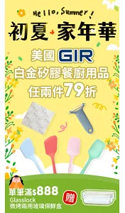 美國 GIR 白金矽膠，任選2件79折