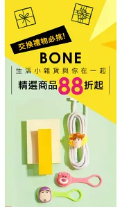 BONE生活小雜貨