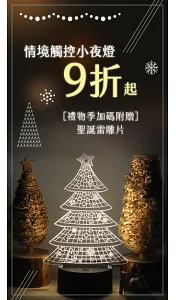 情境觸控小夜燈9折起