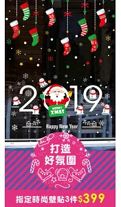 打造聖誕好氛圍｜指定時尚壁貼