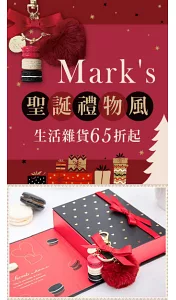 Mark's聖誕禮物風