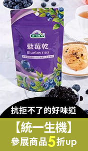 【統一生機】 溫暖冬季飲食法，參展商品5折起 ↗