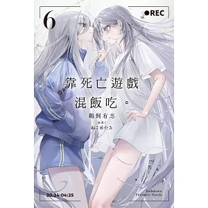 靠死亡遊戲混飯吃。 (6)