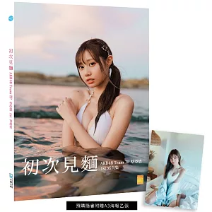 初次見麵：AKB48 Team TP蔡亞恩1st寫真集