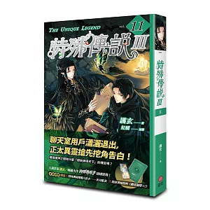 特殊傳說Ⅲ vol.11