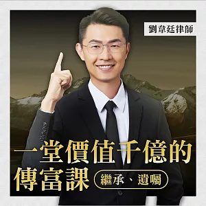 一堂價值千億的傳富課 (影片)