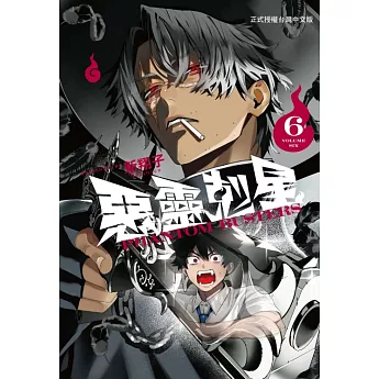 惡靈剋星 (首刷限定版) 6