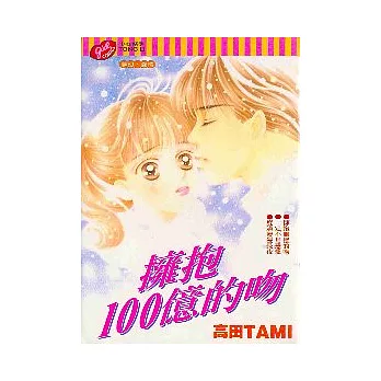 擁抱100億的吻