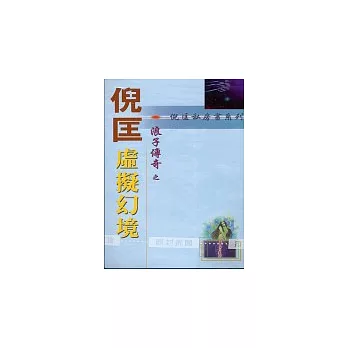 浪子傳奇：虛擬幻境