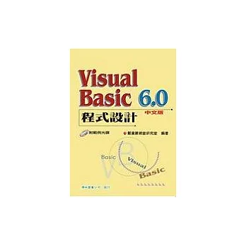 VisualBasic 6.0 程式設計 中文版(附範例光碟)