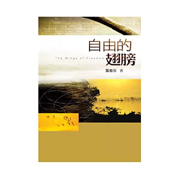 自由的翅膀