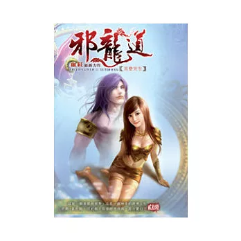 邪龍道26異變突生