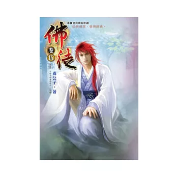 佛徒05靈寶暴亂