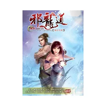 邪龍道29極星帝國