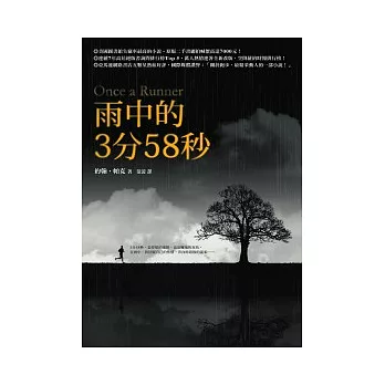 雨中的3分58秒