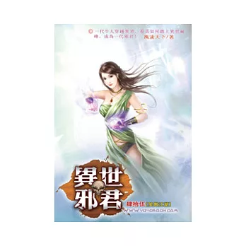 異世邪君45笑傲江湖