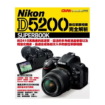 Nikon D5200數位單眼相機完全解析