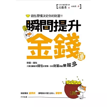 瞬間提升金錢運：請注意，錢包習慣決定你的財運！