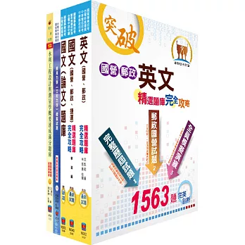 台電公司新進僱用人員（養成班）招考（土木工程）模擬試題套書（不含土木、建築工程概要）（贈題庫網帳號、雲端課程）