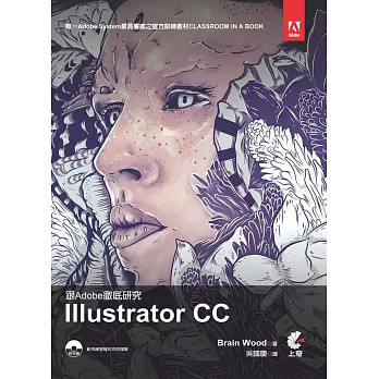 跟Adobe徹底研究Illustrator CC(附光碟)