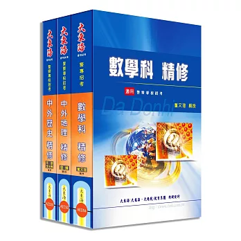 警專乙組(行政警察)專業科目套書