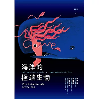 海洋的極端生物