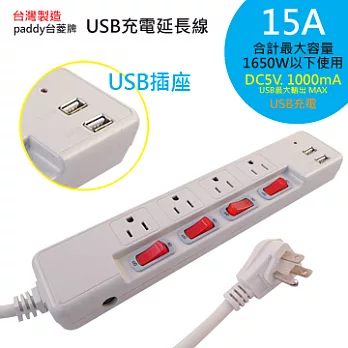台菱牌 6呎長USB充電延長線-4開4插(三孔插)+2 USB (PD-USB431-6) 白色