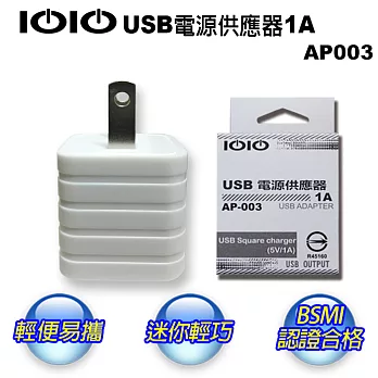 【IOIO】USB電源供應器1A - AP003