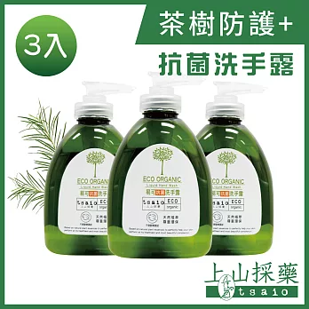 【上山採藥】易可抗菌洗手露300ml_3入組