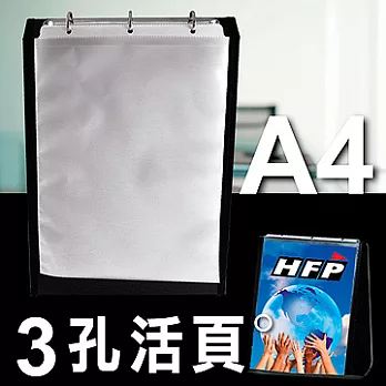 HFPWP 【20個/包】 3孔站立式橫式活頁資料簿內頁 台灣製 環保材質 110AR-IN