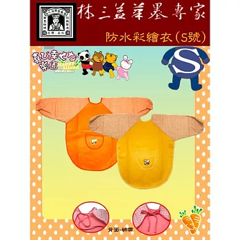 【林三益筆墨專家】防水彩繪工作衣(S號)-橘色