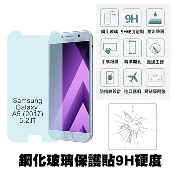 【Q&K】Samsung Galaxy A5 (2017) 5.2吋鋼化玻璃保護貼(前貼) 9H硬度 0.3mm 疏水疏油 高清抗指紋