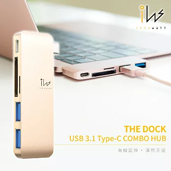 Innowatt USB 3.1 Type-C 多功能集線器(鴻海製造)-香檳金