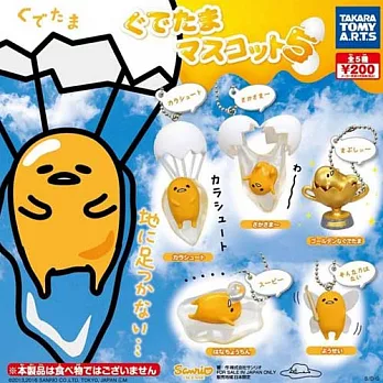 【日本進口正版】全套5款 蛋黃哥 gudetama 造型吊飾 第五彈 P5 扭蛋 吊飾/擺飾