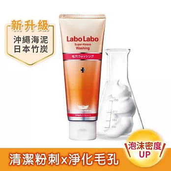 Labo Labo毛孔潔淨洗面乳 120g