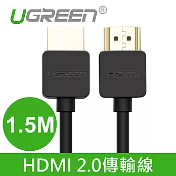 綠聯 1.5M HDMI 2.0傳輸線