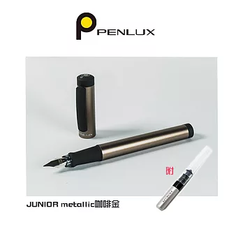 PENLUX－JUNIOR METALLIC鋼筆咖啡金M