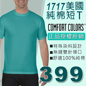 【kuroi-T】美式鄉村中性T恤COMFORT COLORS 1717系列 正品授權經銷 美國純棉素面T恤M海水綠