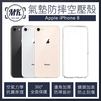 【MK馬克】Apple iPhone8 4.7吋 空壓氣墊防摔保護軟殼