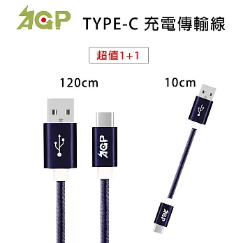 AGP TYPE-C 鋁合金充電傳輸編織線 1.2m+10cm (超值兩入)黑色