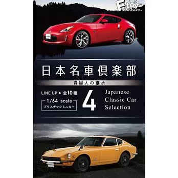 【日本進口正版】兩款一組 顏色隨機 1/64 日本名車俱樂部4 NISSAN 盒玩 擺飾 模型 F-TOYS