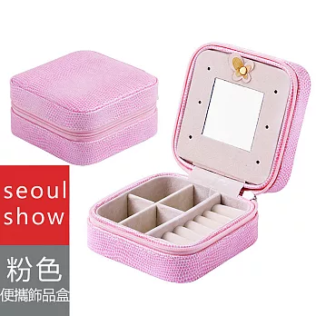 seoul show首爾秀 韓國便攜式珠寶盒旅行迷你首飾拉鏈收納包飾品盒 粉色